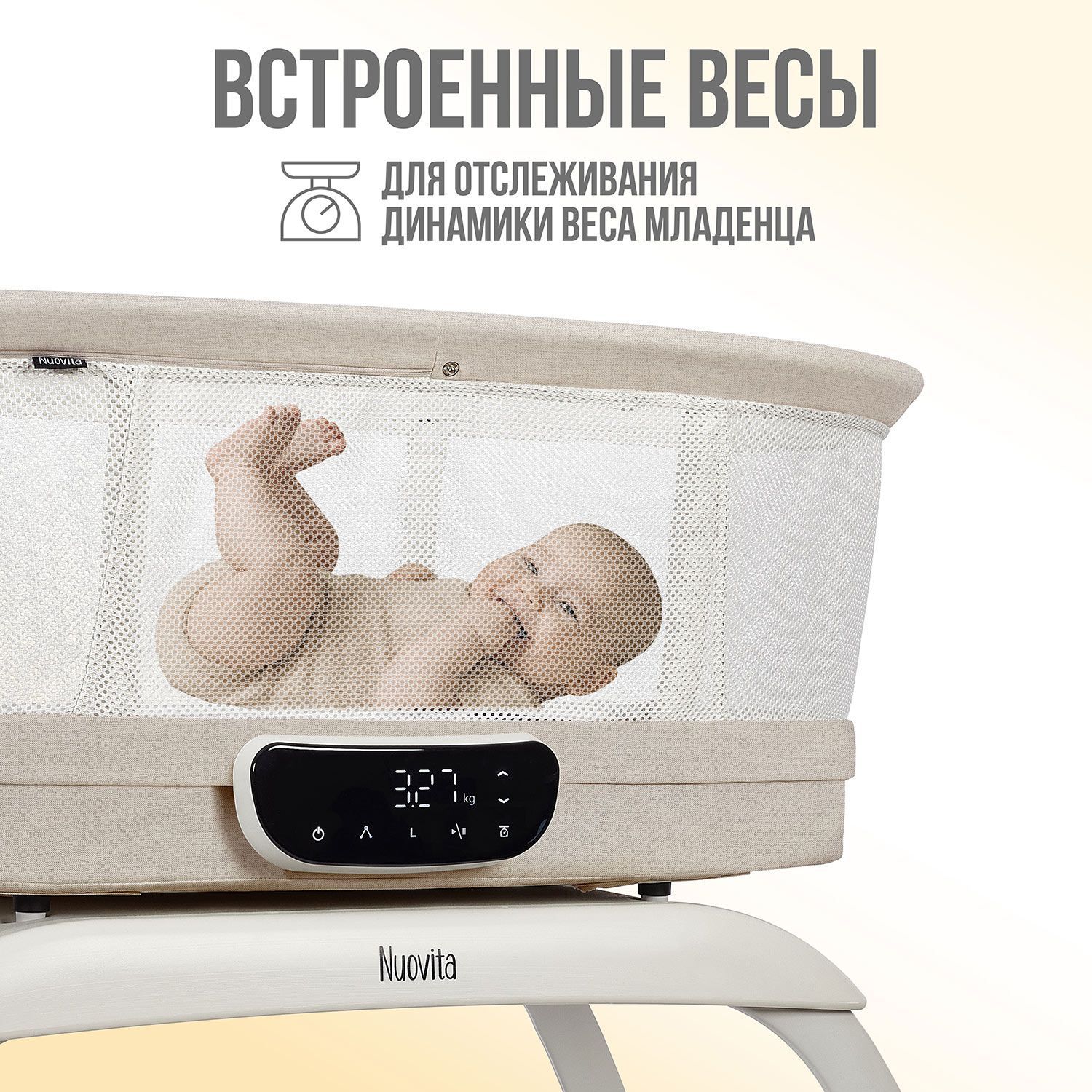 Детская колыбель Nuovita Accanto Pace с электронной системой укачивания