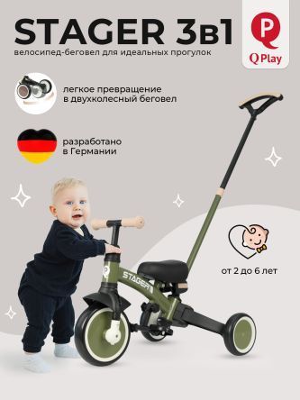 Велосипед трехколесный Qplay T80 Stager Dark Green