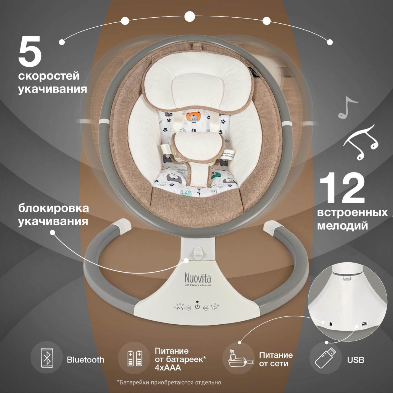 Электрокачеля NUOVITA MISTERO