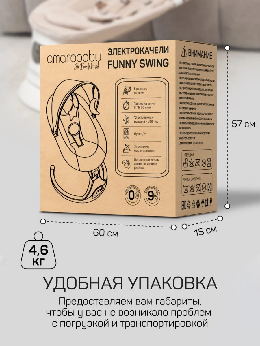 Электронные качели детские Funny swing, бежевый