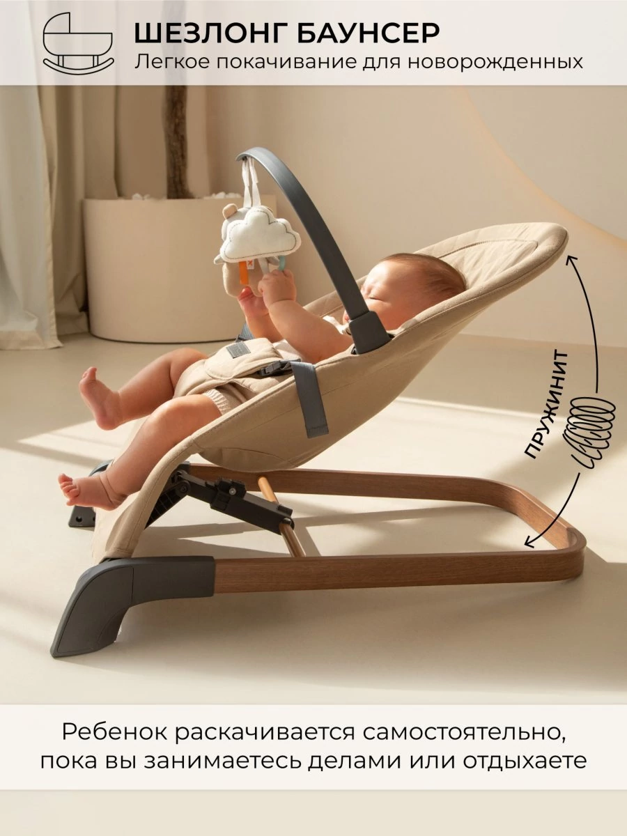 Детский шезлонг Amarobaby, Harmony, бежевый