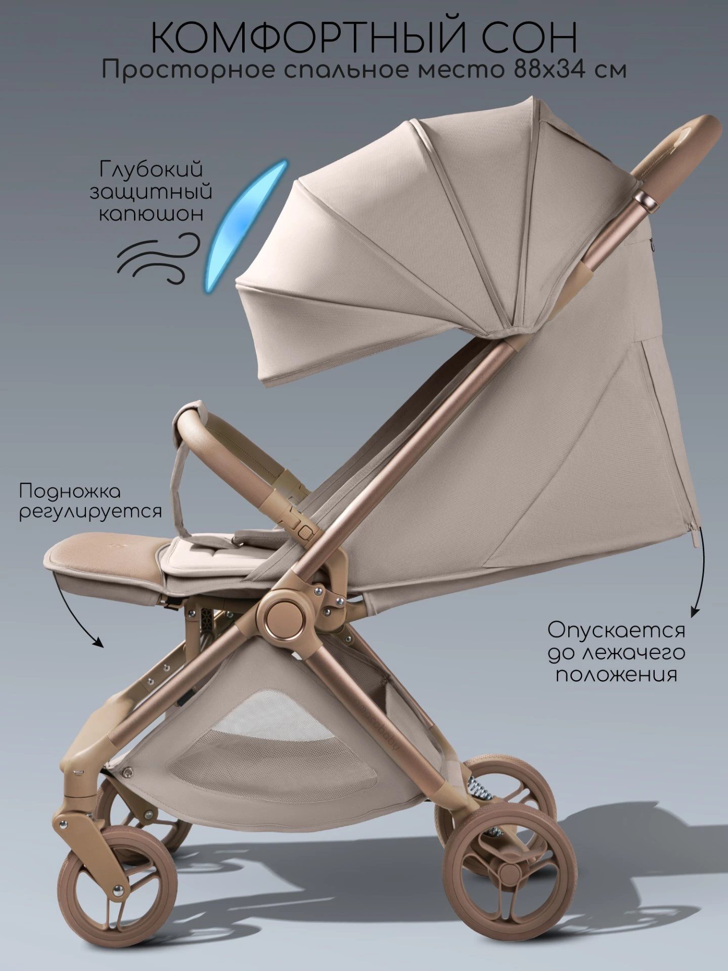 Коляска прогулочная Amarobaby, Jaunt, бежевый