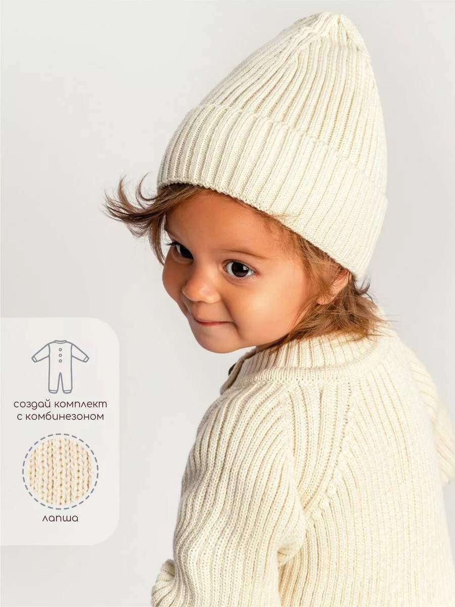 Шапка детская вязаная Pure Love Tot, демисезонная, молочный