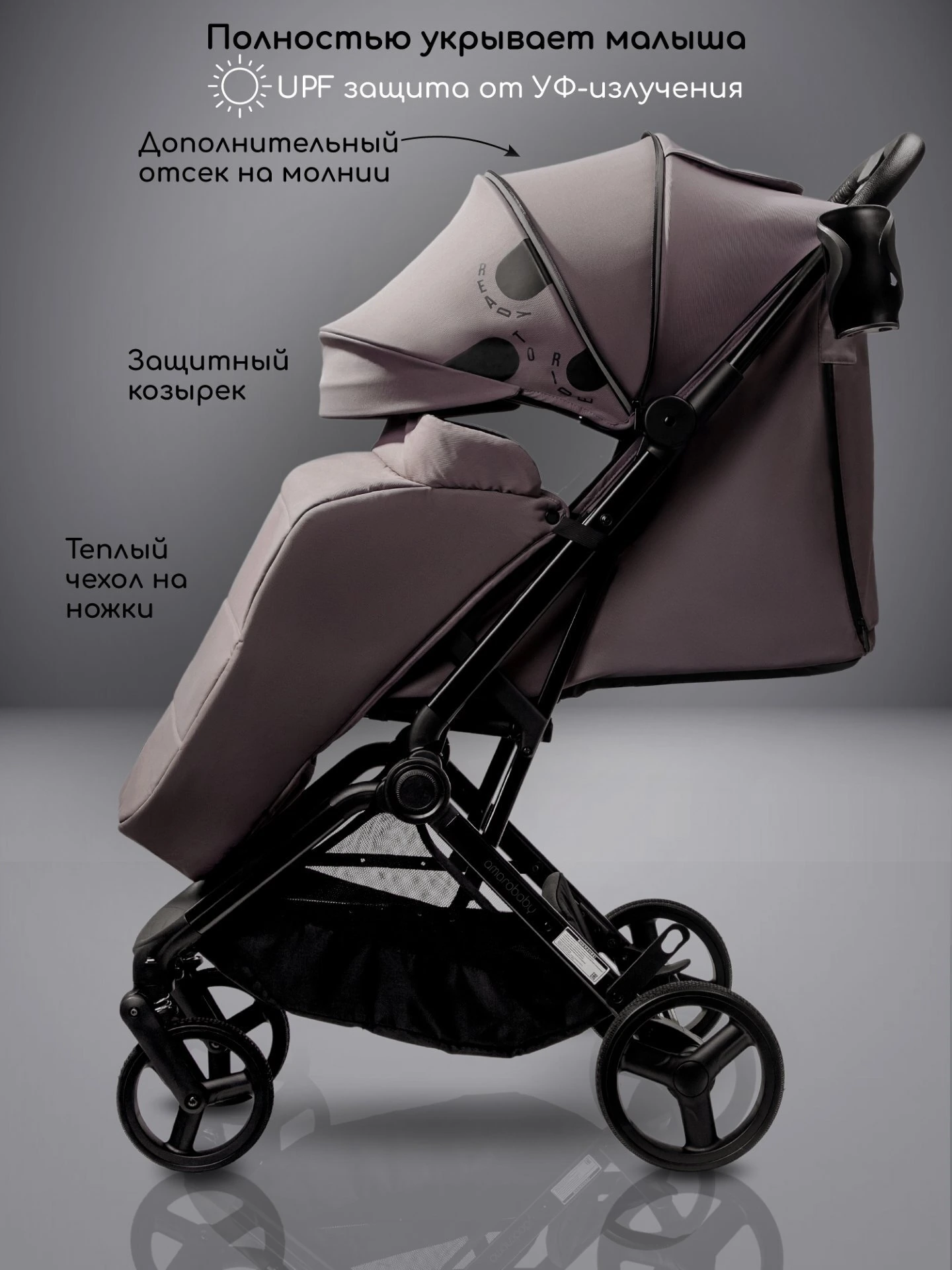 Коляска прогулочная Amarobaby Ride темно-бежевая