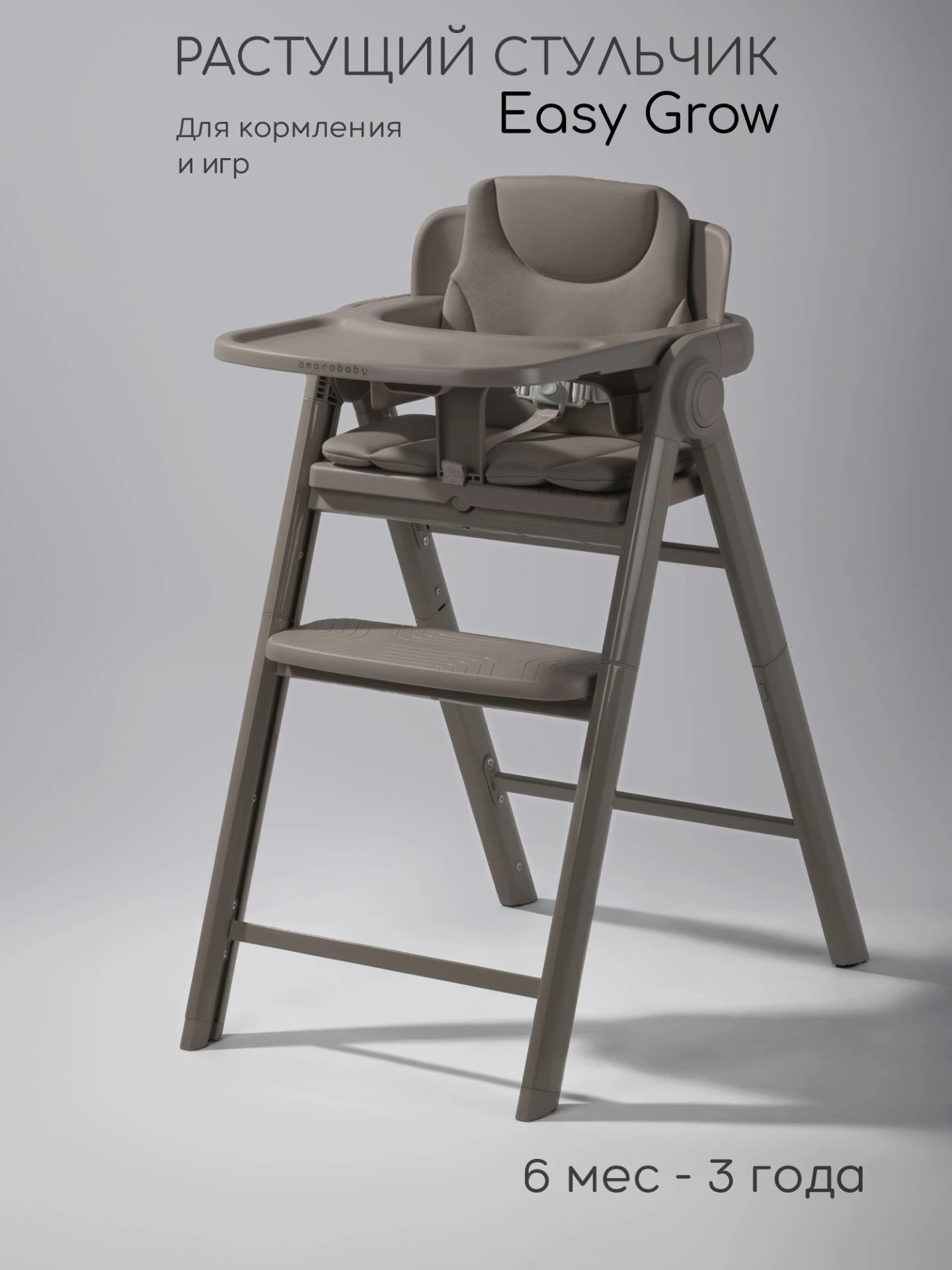 Стул растущий, Easy Grow коричневый