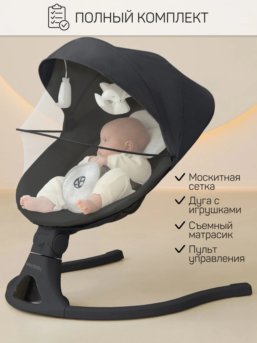 Электронные качели детские Funny swing, черный