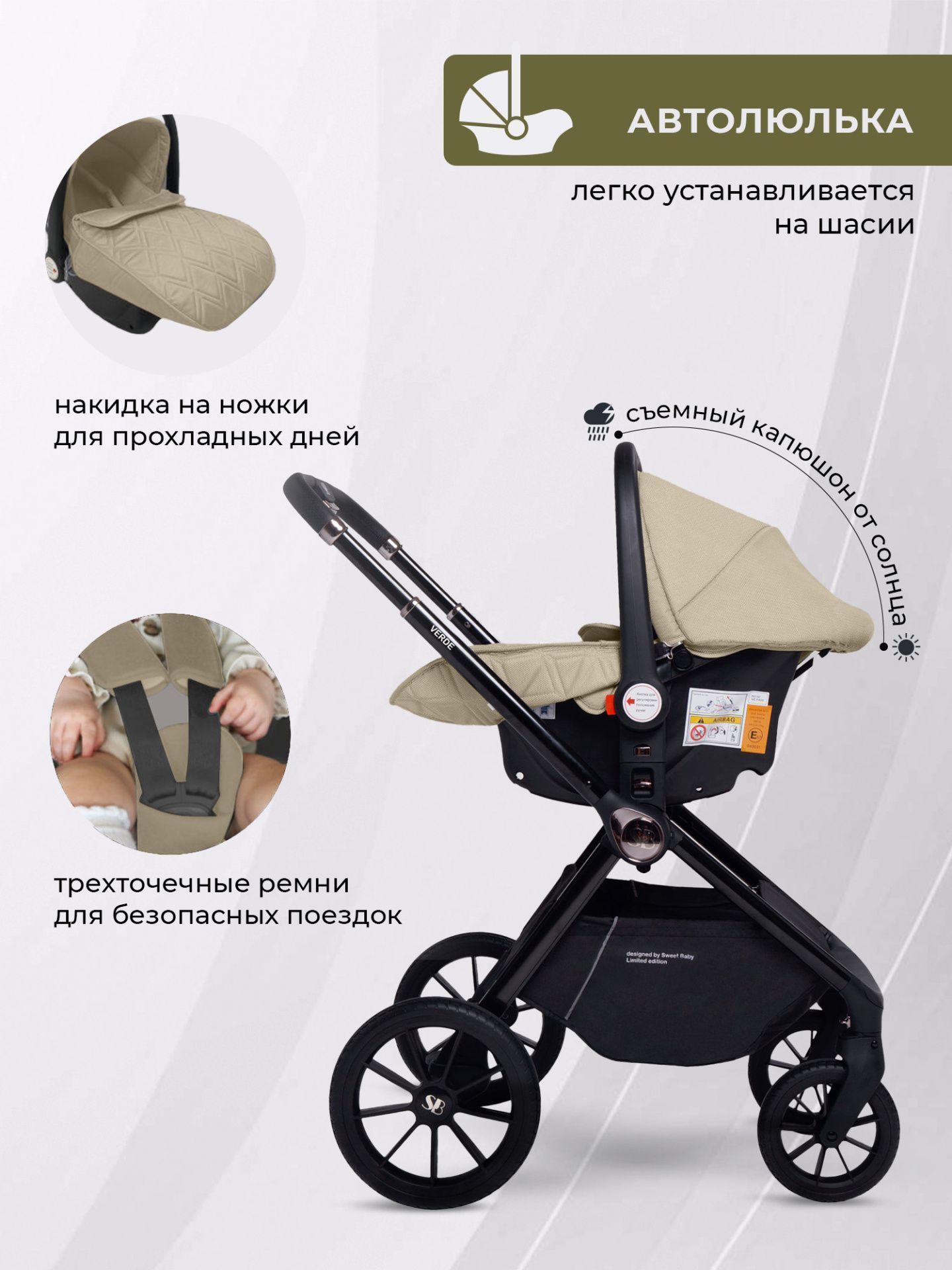 Коляска 3 в 1 Sweet Baby Verde Beige