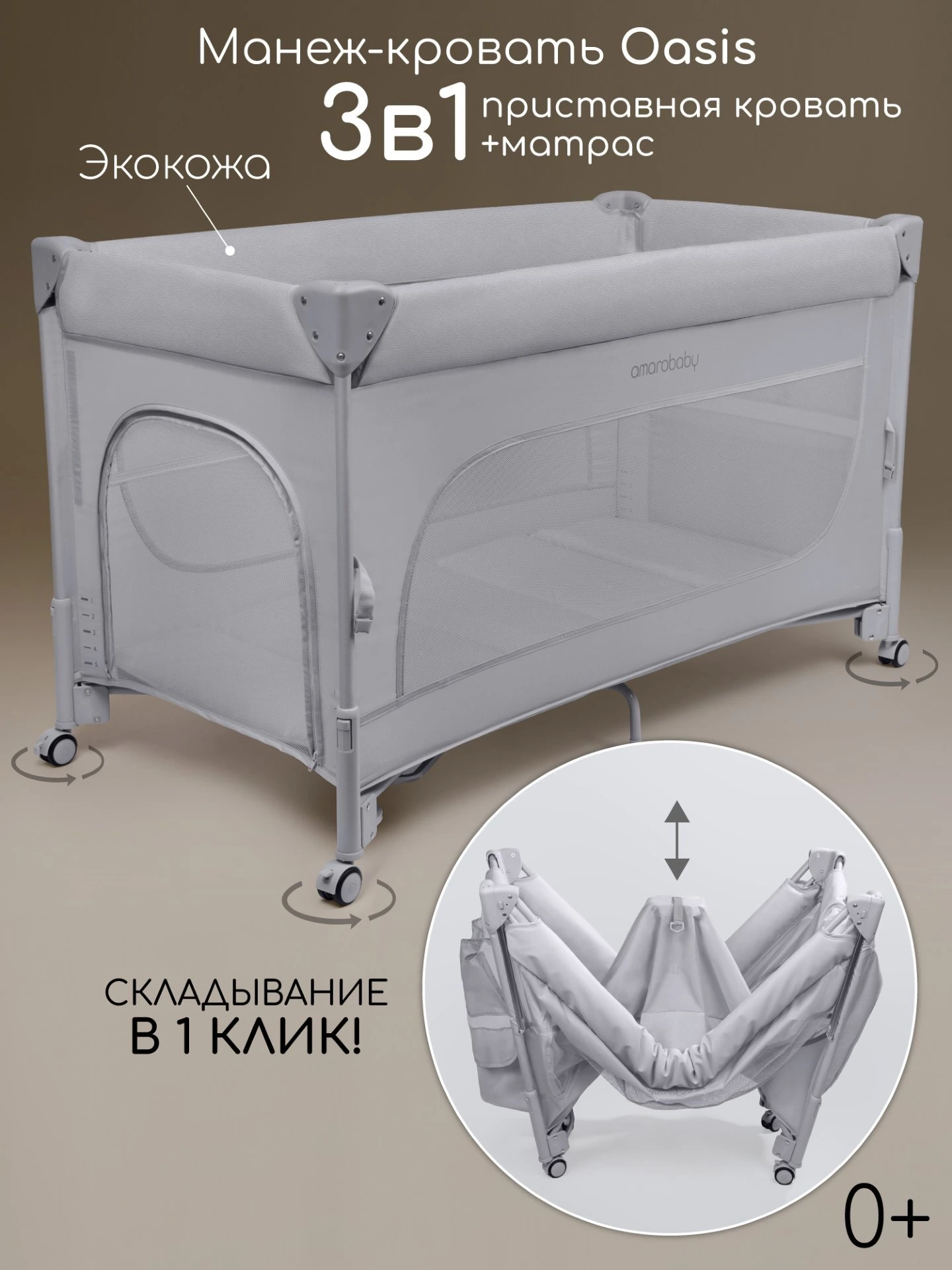 Манеж-кровать Amarobaby OASIS прямоугольный серый