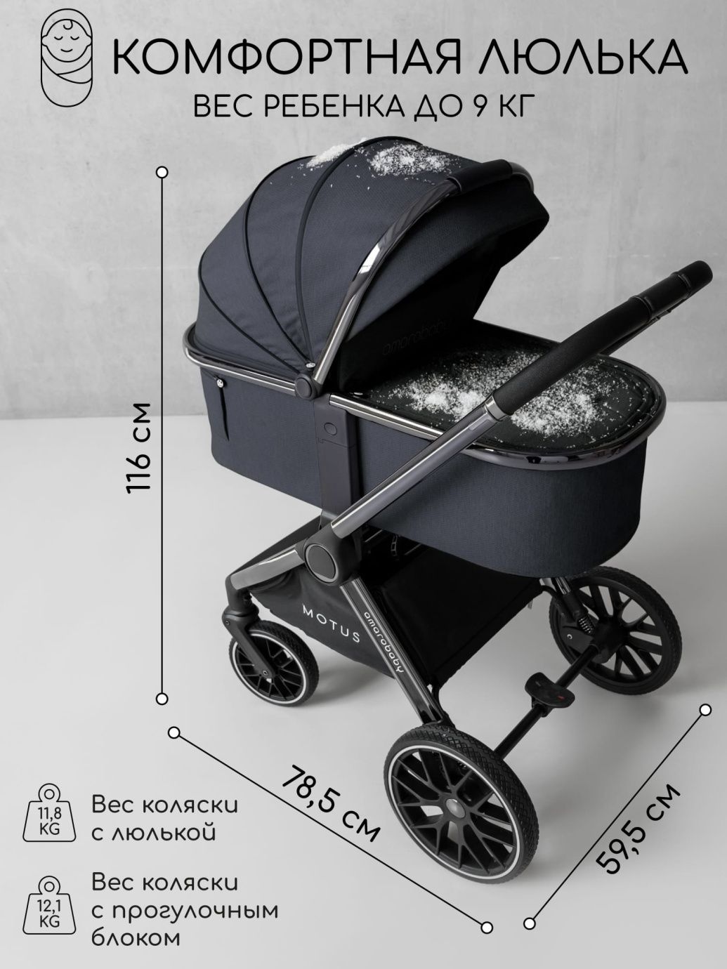 Коляска детская 2 в 1 Amarobaby Motus, серый