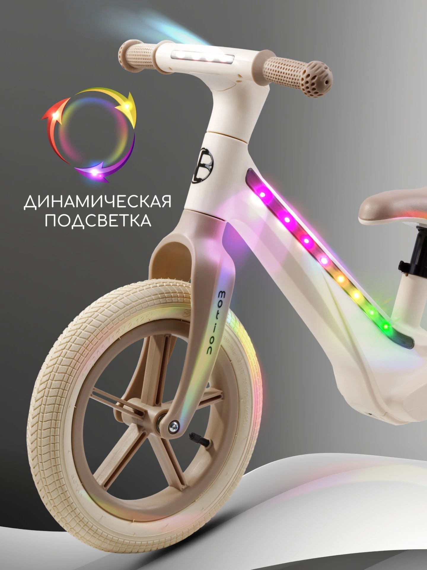 Беговел двухколесный Amarobaby Motion