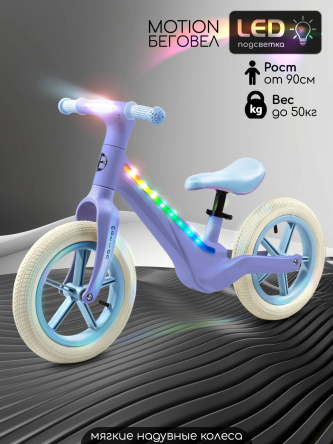 Беговел двухколесный Amarobaby Motion