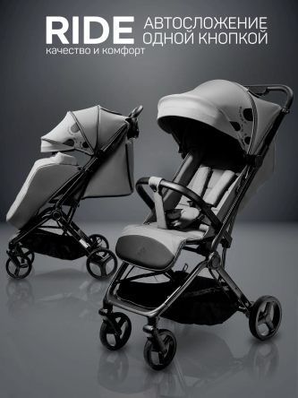 Прогулочная коляска Amarobaby Ride, серый