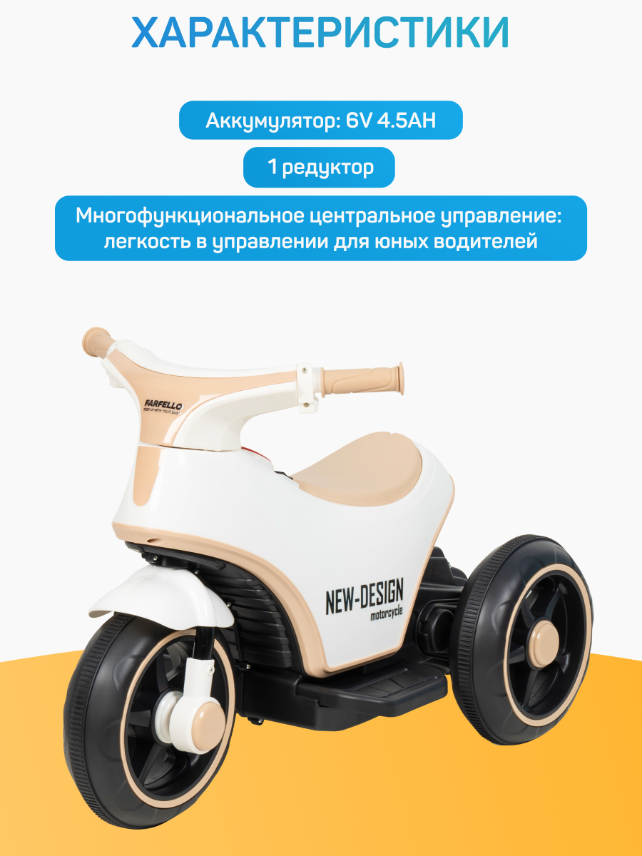 Детский электромобиль трицикл