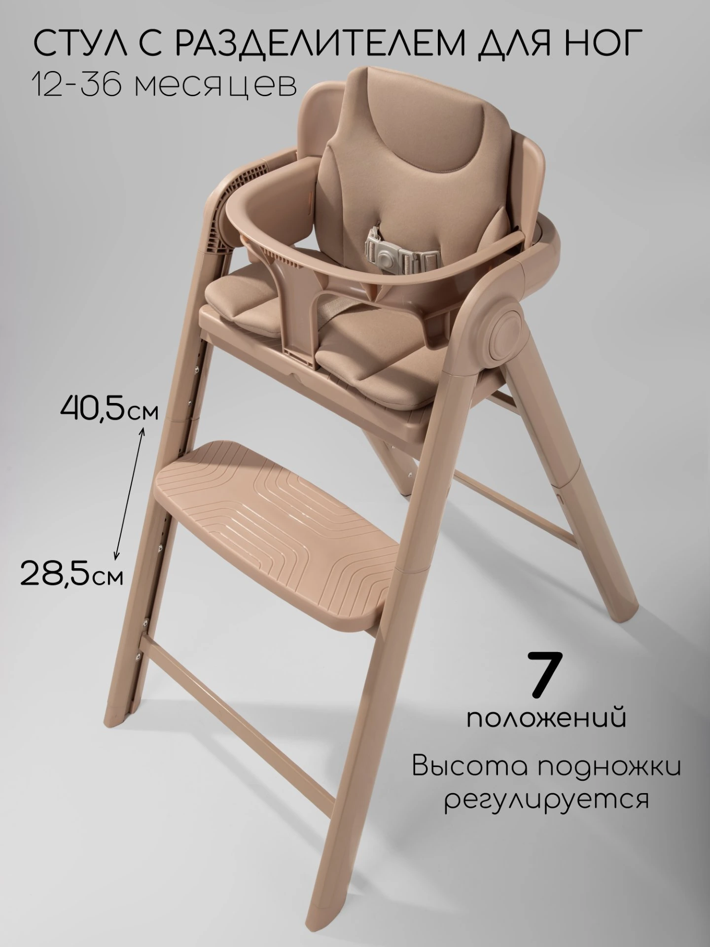 Стул растущий, Easy Grow бежевый
