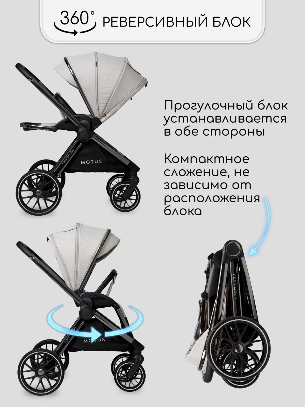 Коляска детская 2 в 1 Amarobaby Motus, белый