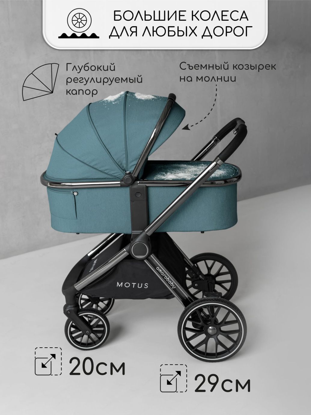 Коляска детская 2 в 1 Amarobaby Motus, бирюзовый