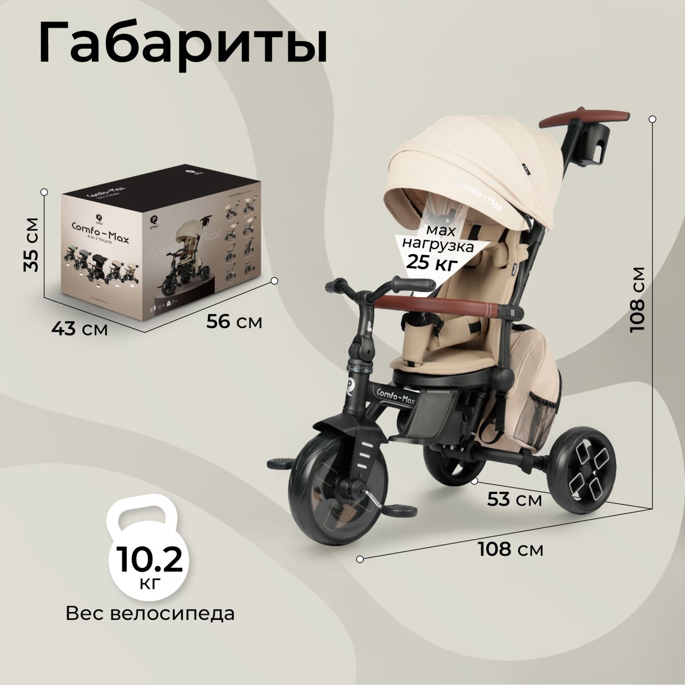Велосипед трехколесный Qplay T70 Comfo Max Beige
