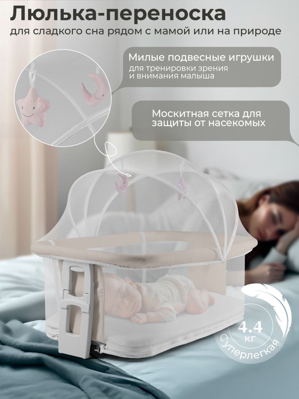 Колыбель Sweet Baby Melodia Beige