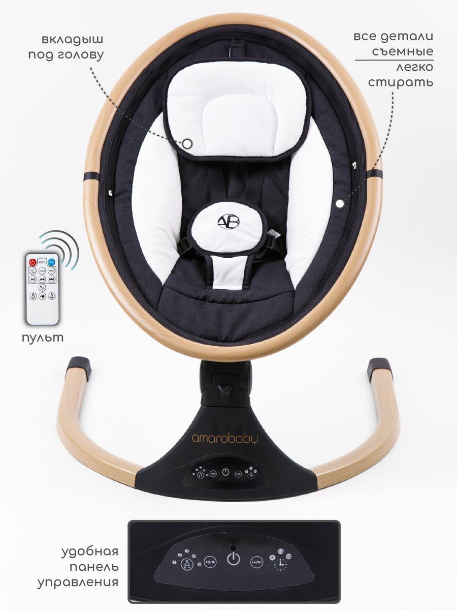 Электронные качели детские AMAROBABY ERGO SWING, черный