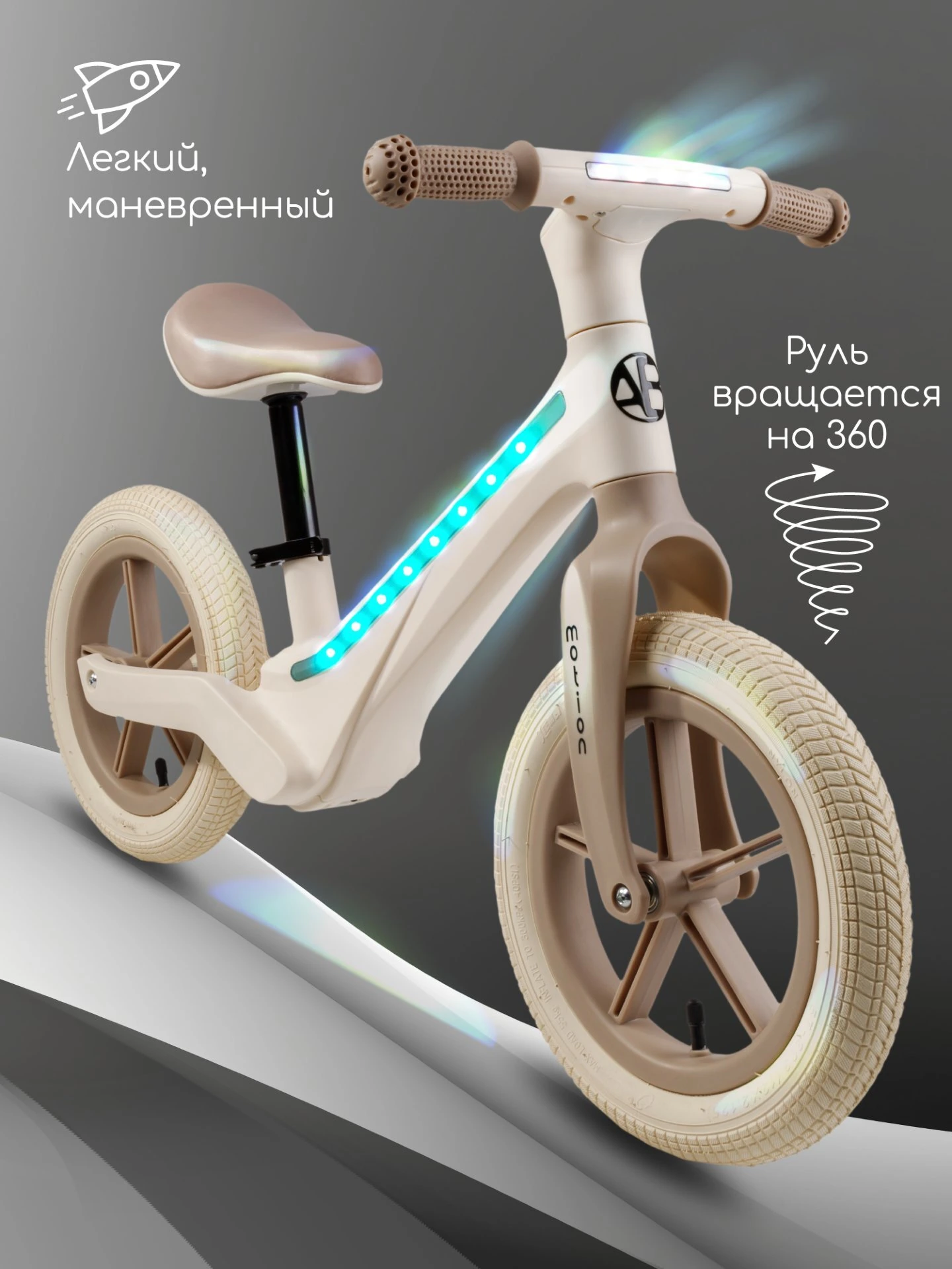 Беговел двухколесный Amarobaby Motion