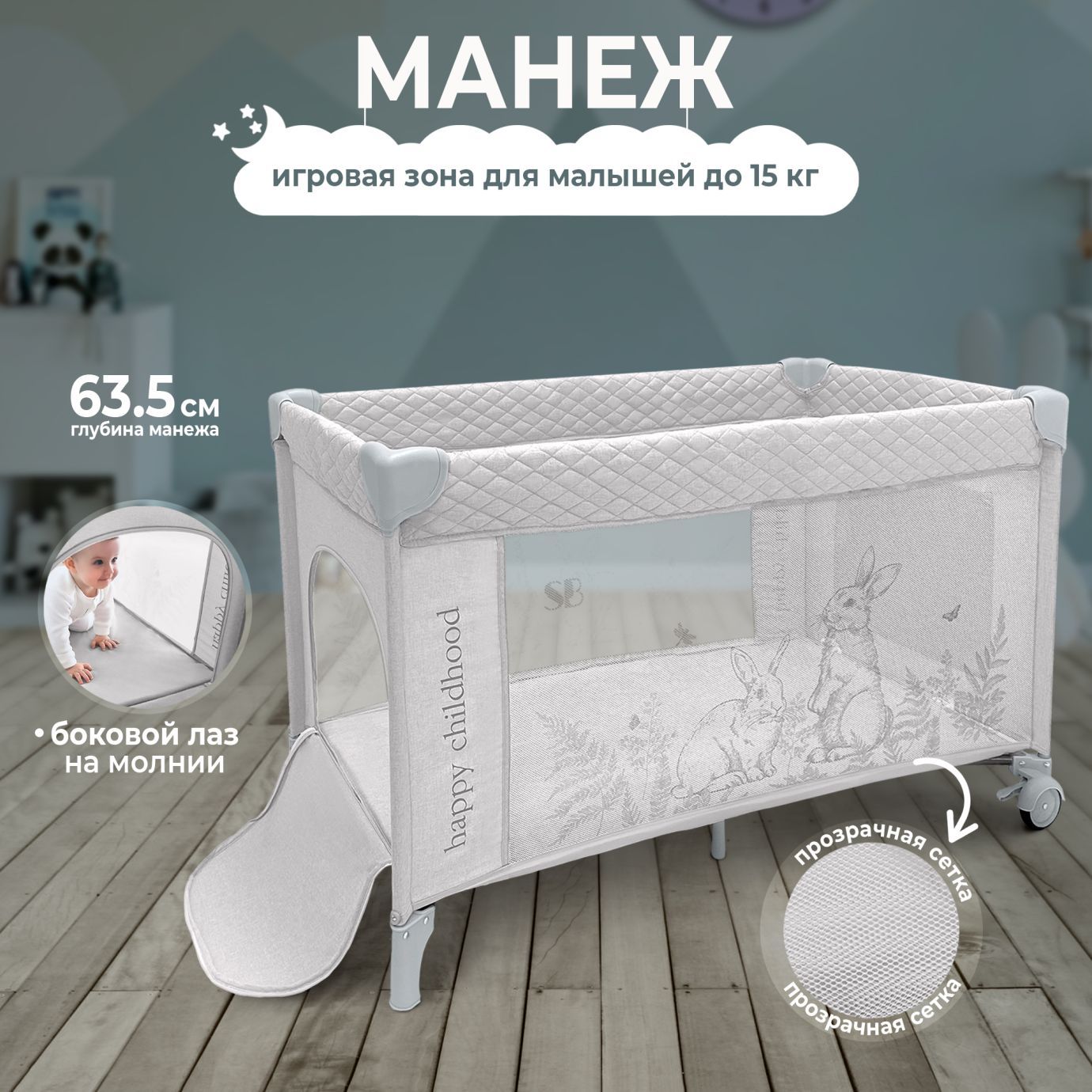 Кровать-манеж Calma Grey Rabbit