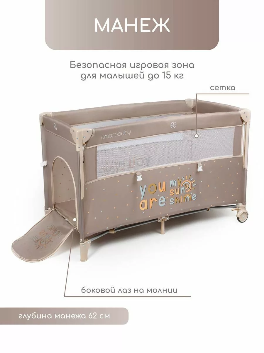Манеж-кровать TRANSFORM (Sunshine) прямоугольный, коричневый