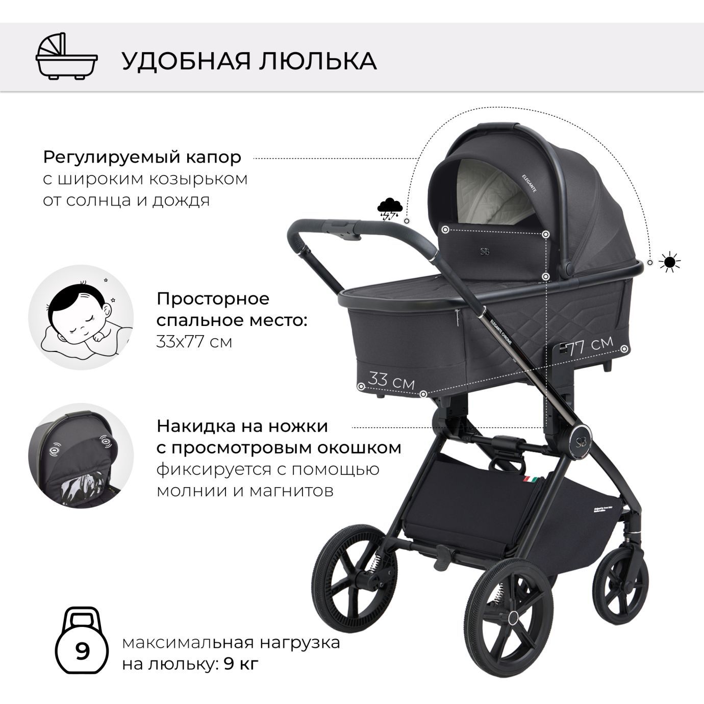 Коляска Elegante Chrome