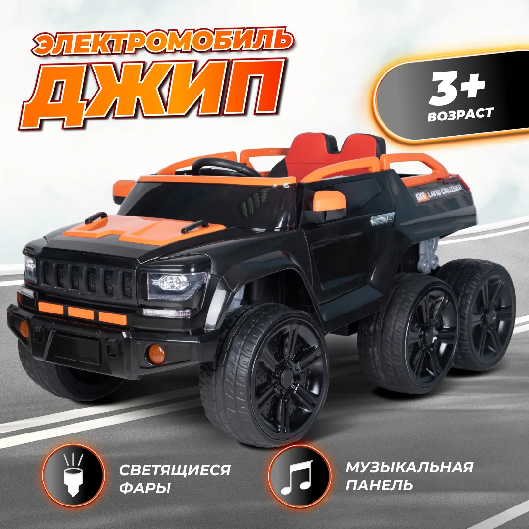 Электромобиль детский TR6628 Джип чёрно-оранжевый