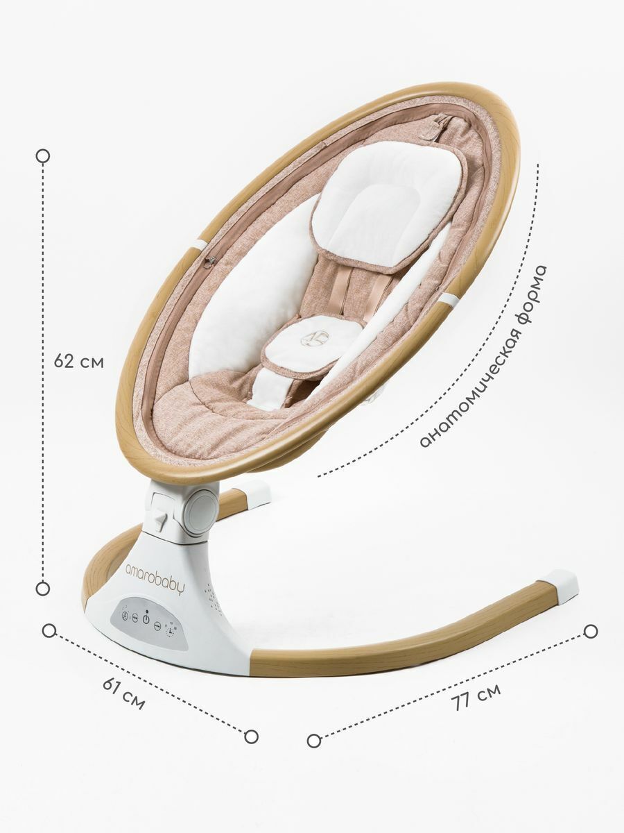Электронные качели детские AMAROBABY ERGO SWING, бежевый