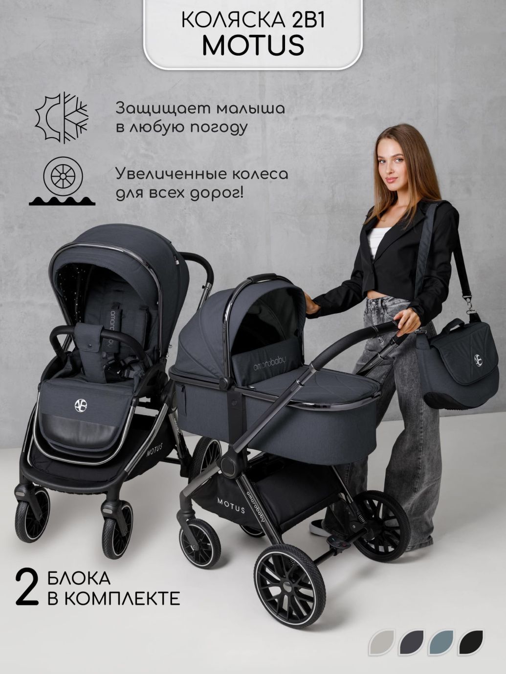 Коляска детская 2 в 1 Amarobaby Motus, серый