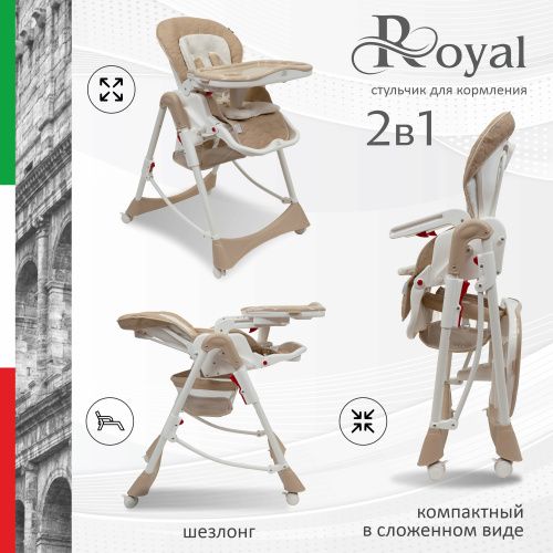Стульчик для кормления Royal Classic