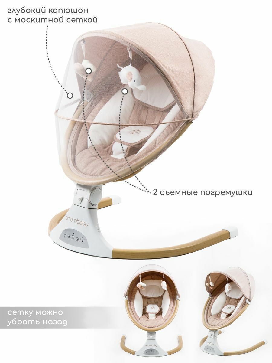 Электронные качели детские AMAROBABY ERGO SWING, бежевый