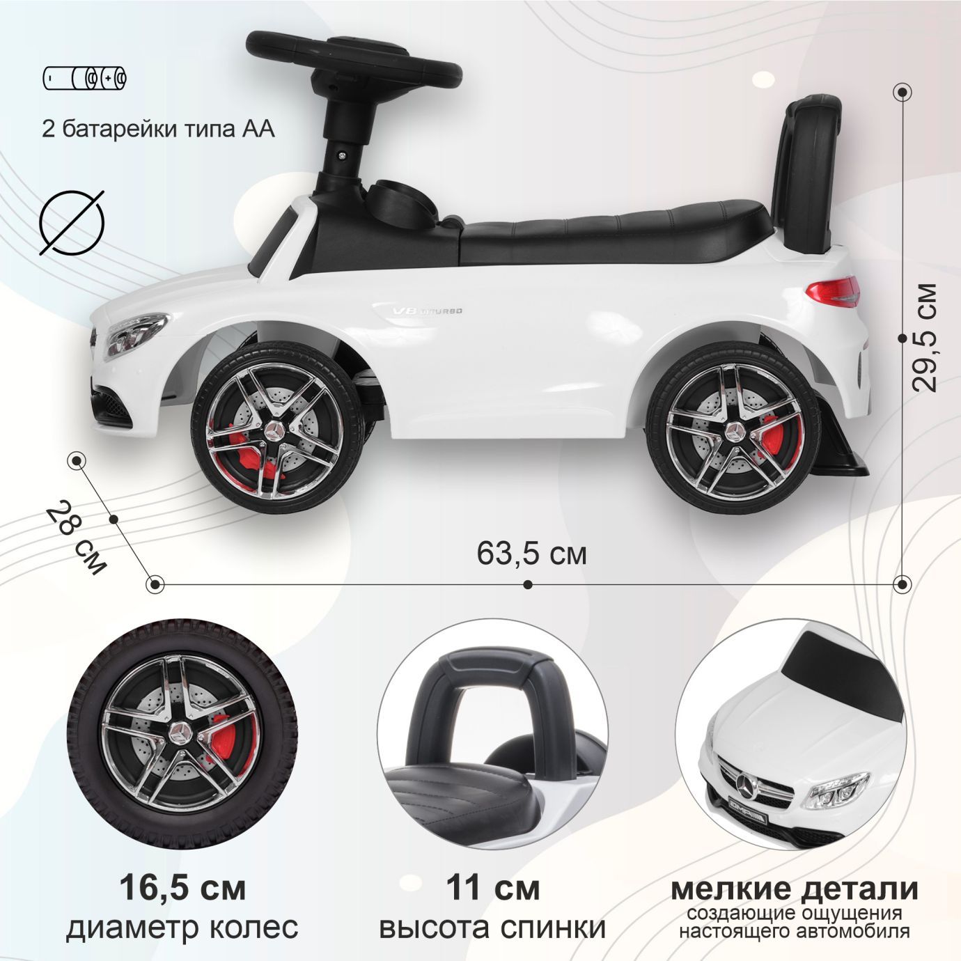 Каталка Mercedes-Benz AMG C63 White