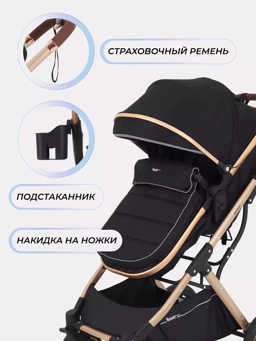 Коляска-трансформер Rant Basic Pulsar Gold