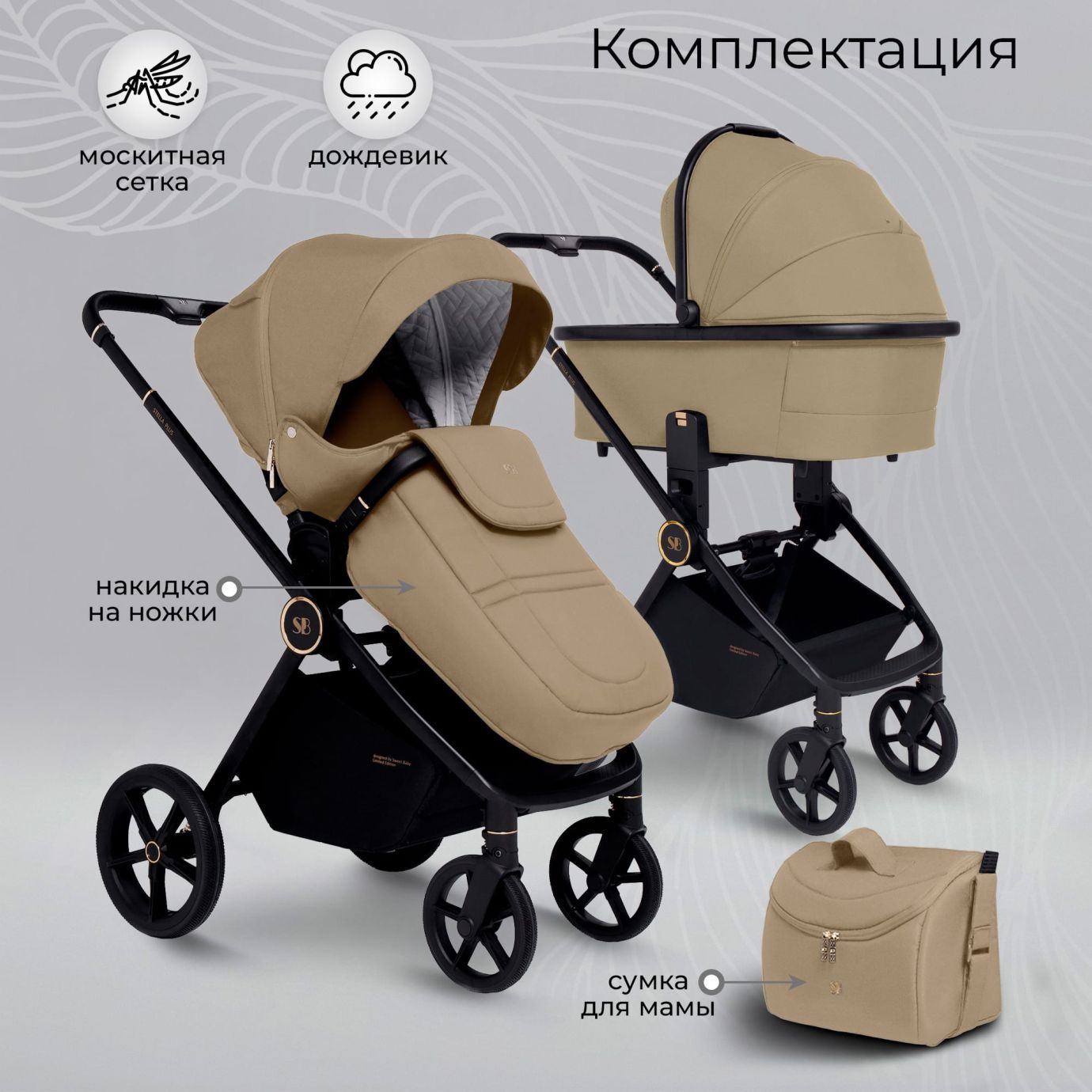 Коляска Sweet Baby Stella Plus Beige