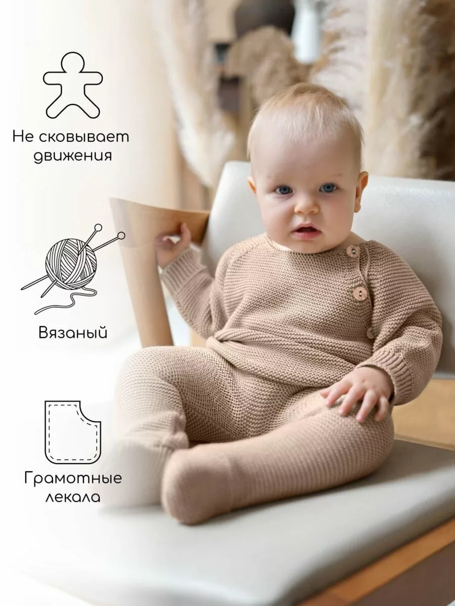 Комплект вязаный детский штанишки с кофточкой Pure Love Set, демисезонный, бежевый