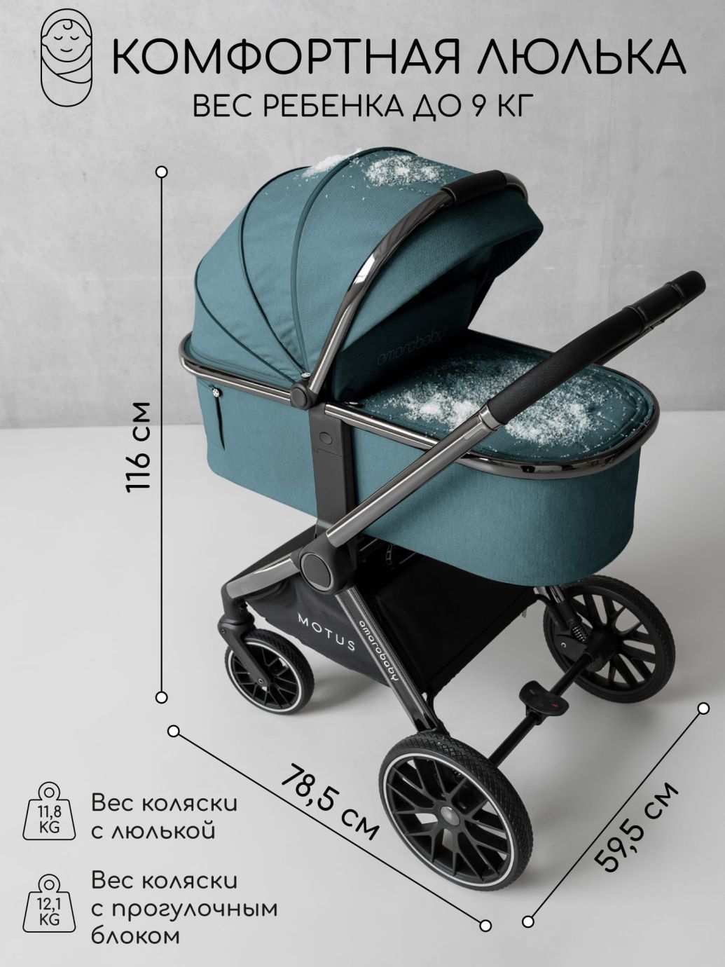 Коляска детская 2 в 1 Amarobaby Motus, бирюзовый
