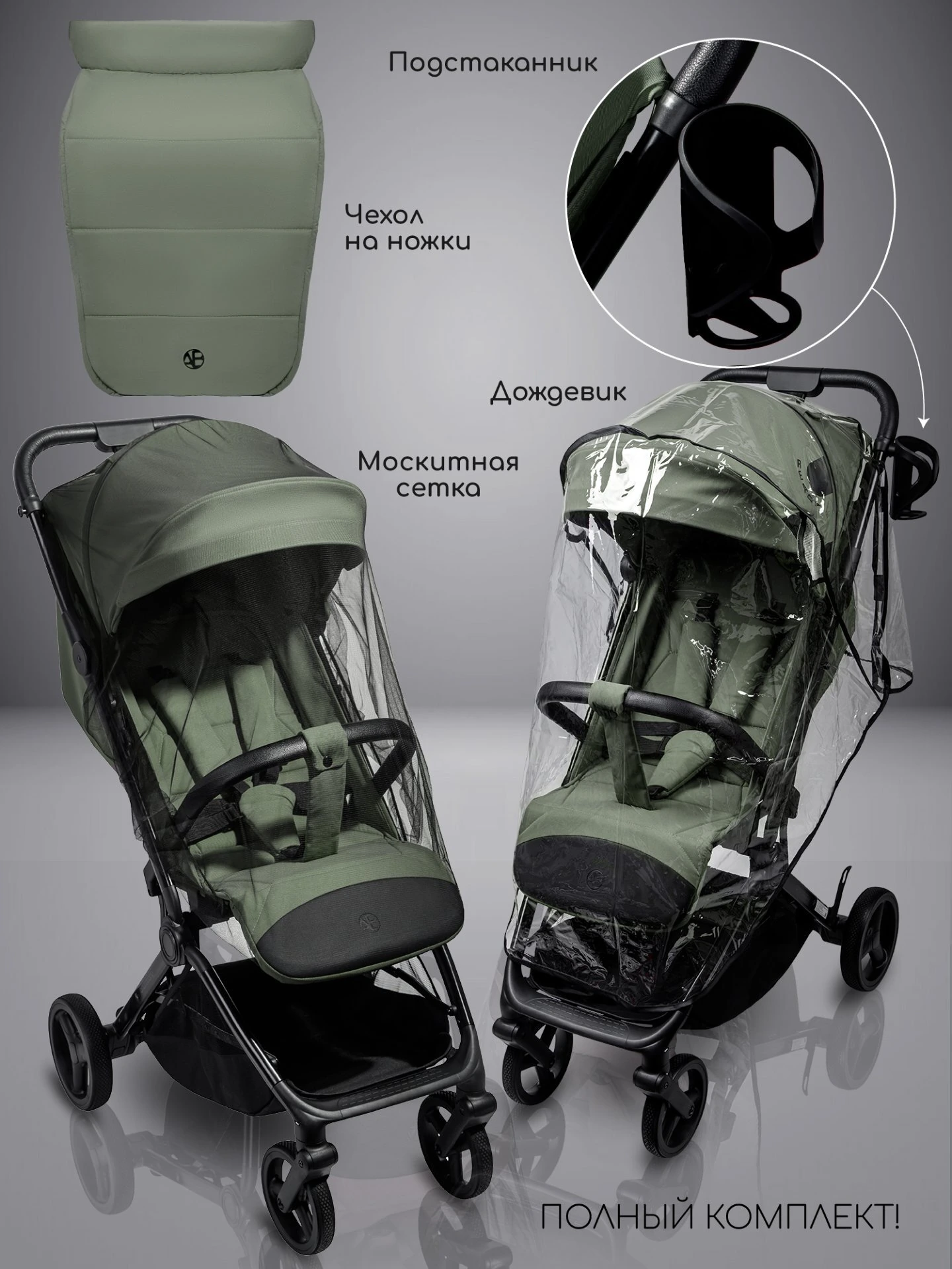 Коляска прогулочная Amarobaby Ride зеленый