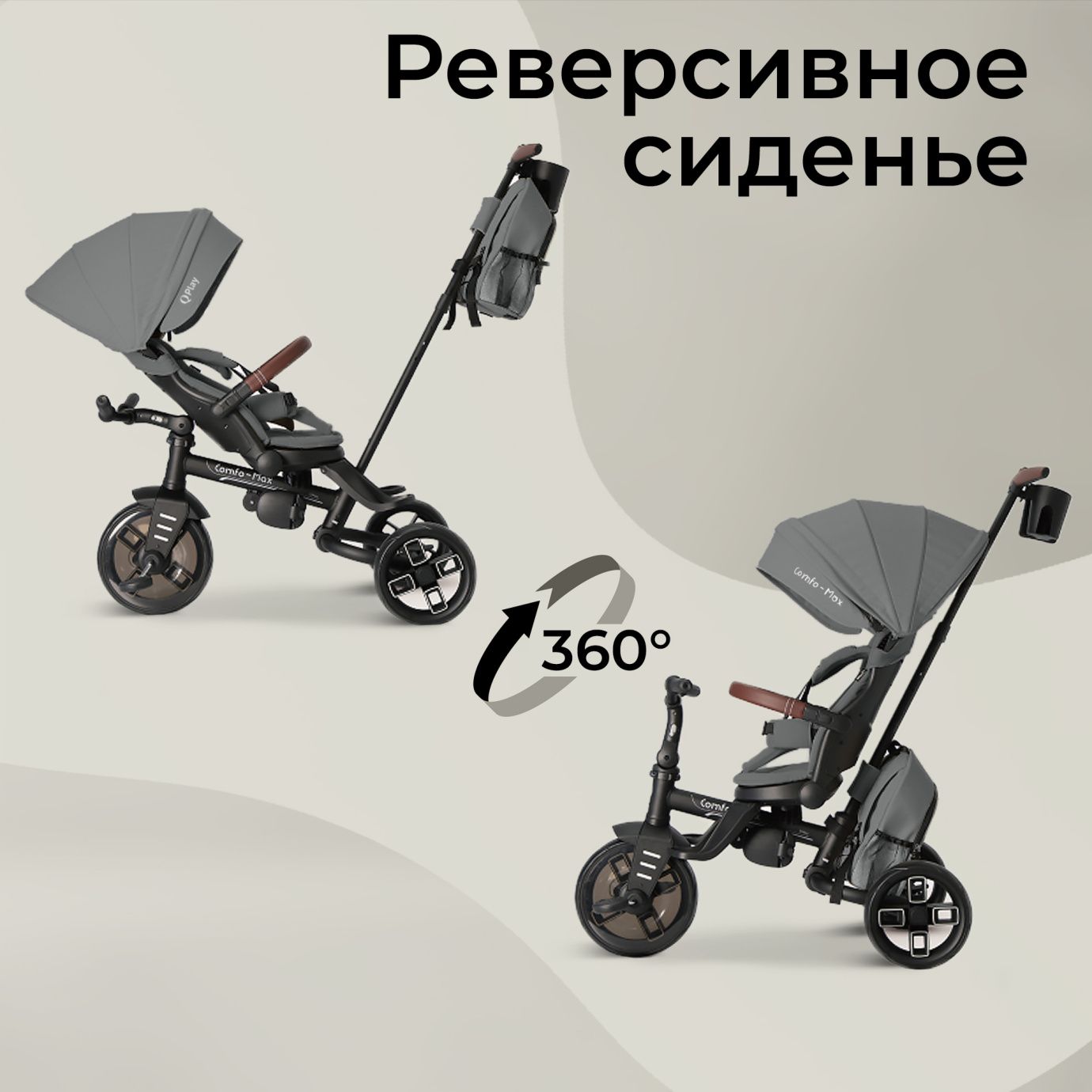 Велосипед трехколесный Qplay T70 Comfo Max Grey