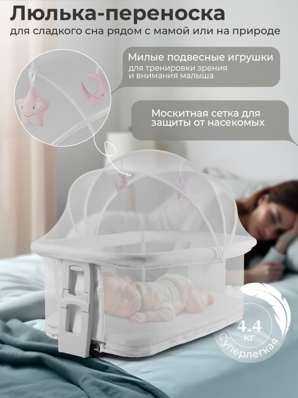 Колыбель Sweet Baby Melodia White