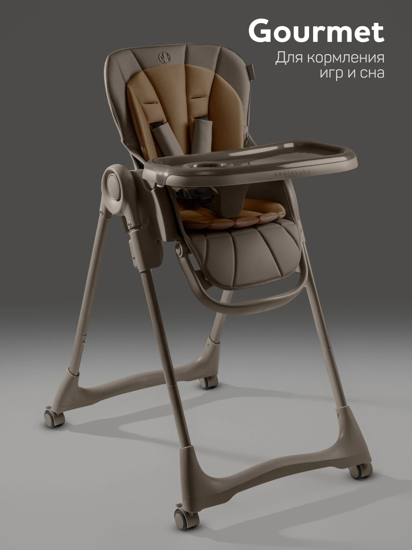 Стульчик детский для кормления, Gourmet, коричневый