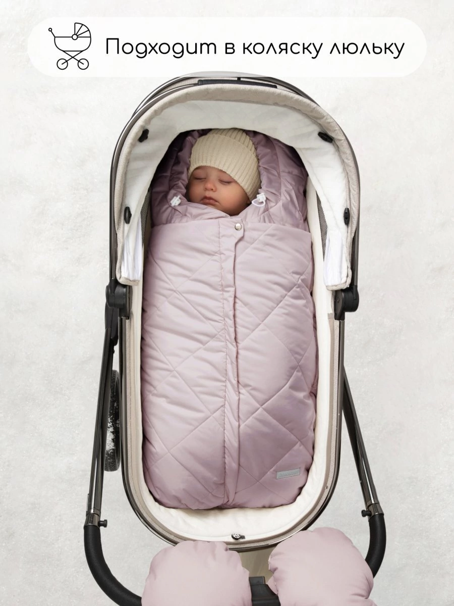 Конверт стеганый детский зимний Amarobaby HEAT, пудровый 85 размер
