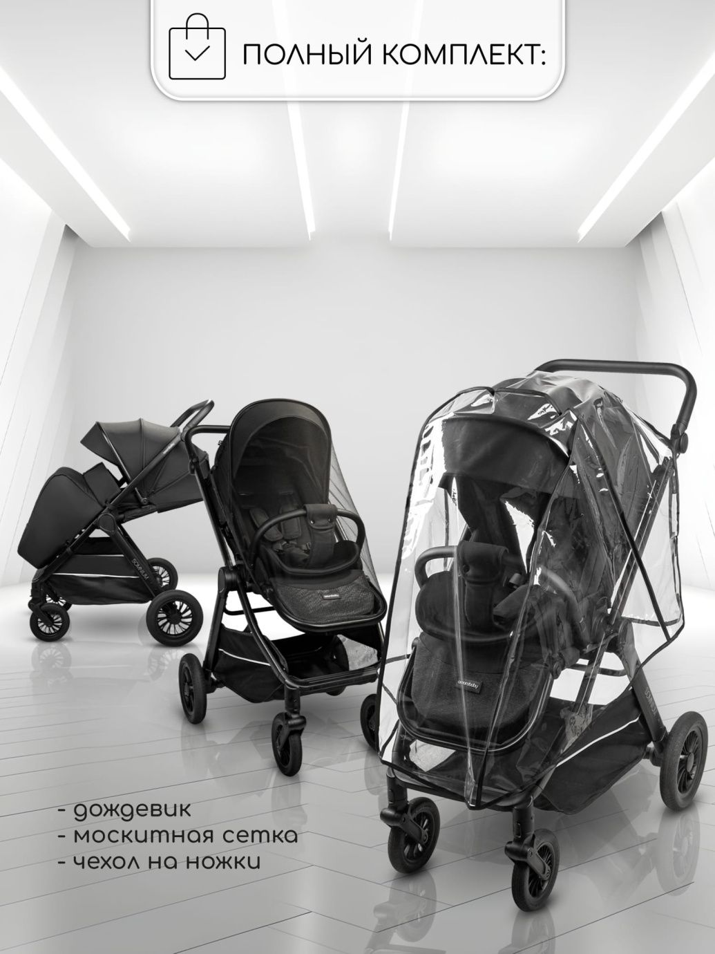 Прогулочная коляска с реверсивным блоком Somnium черная
