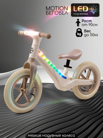 Беговел двухколесный Amarobaby Motion