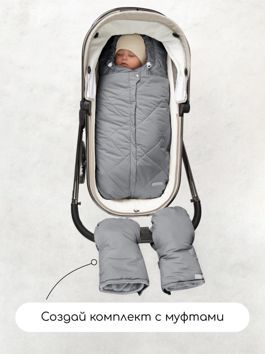 Конверт стеганый детский зимний Amarobaby HEAT, серый 85 размер