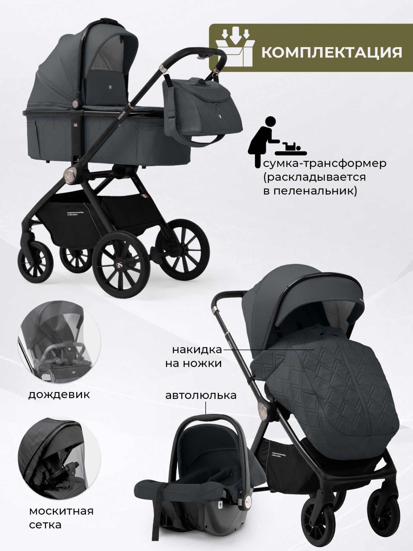 Коляска 3 в 1 Sweet Baby Verde Dark Grey