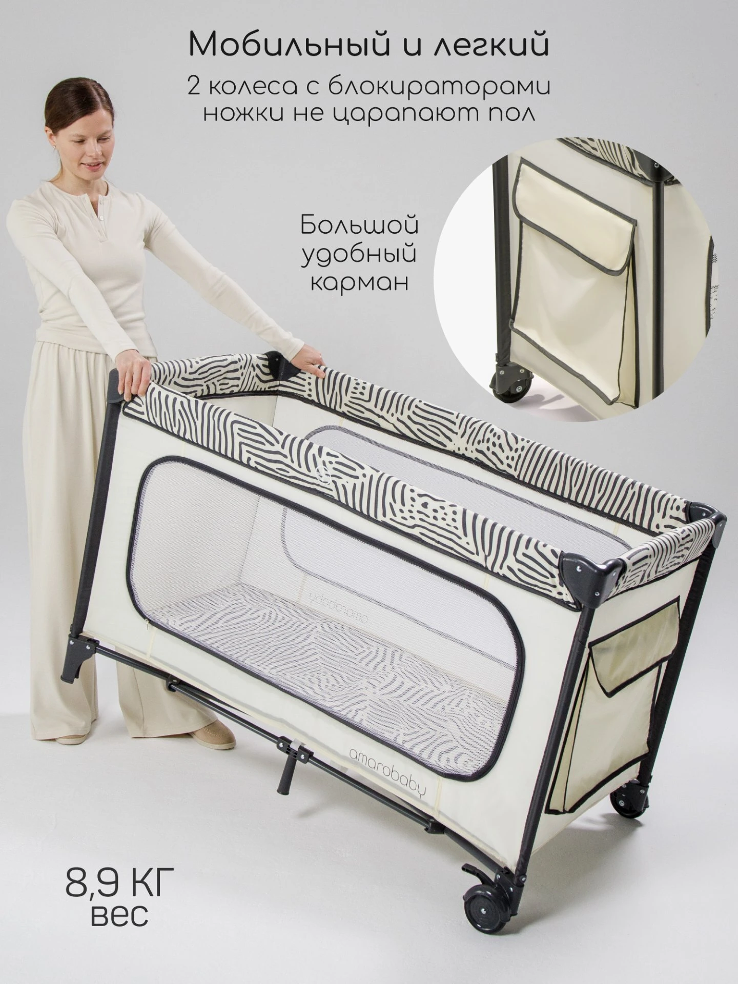 Манеж-кровать SMART, прямоугольный, молочный/графит