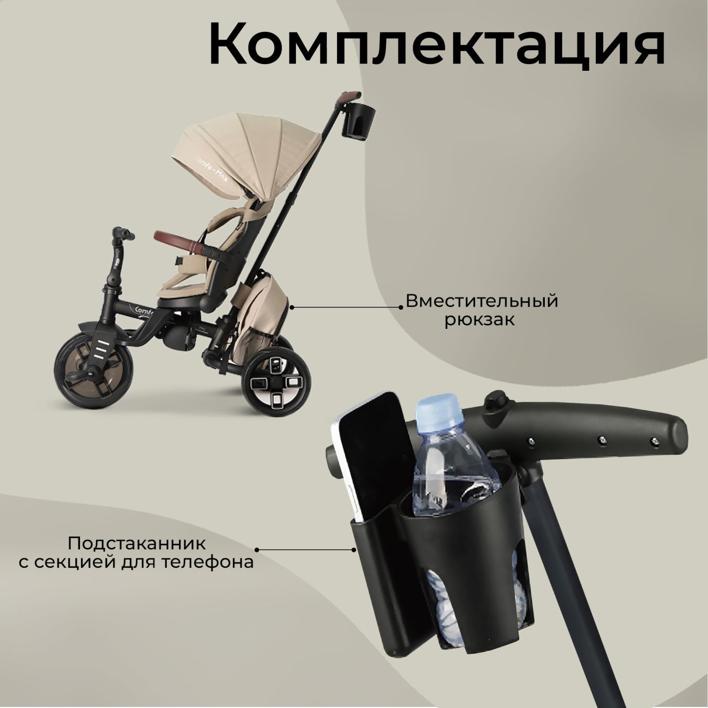 Велосипед трехколесный Qplay T70 Comfo Max Beige