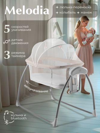 Колыбель Sweet Baby Melodia Beige