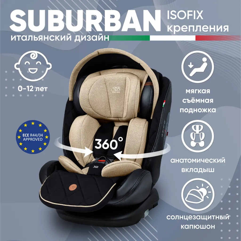 Автокресло поворотное группа 0123 (0-36) Suburban 360 Isofix Brown в  интернет-магазине Оксмаркет. Автокресло поворотное группа 0123 (0-36)  Suburban 360 Isofix Brown: описание, отзывы, характеристики и фотографии.